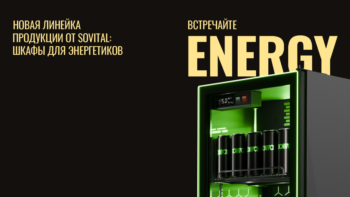 Новая линейка ENERGY для энергетиков