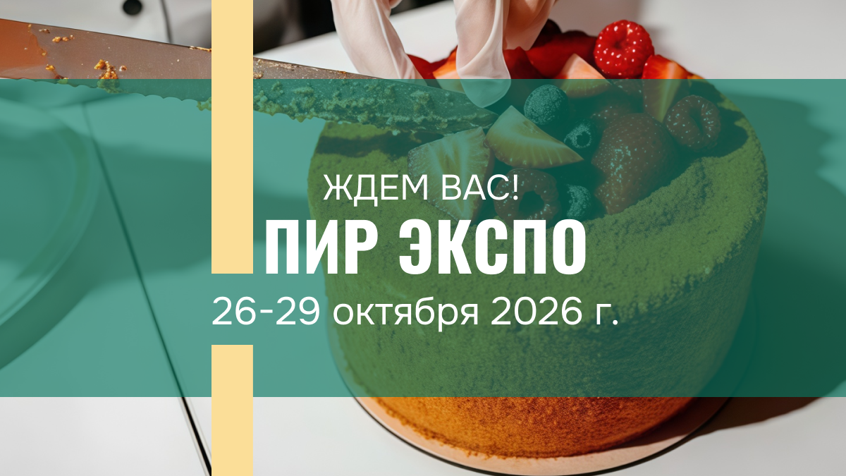 ПИР ЭКСПО 2026